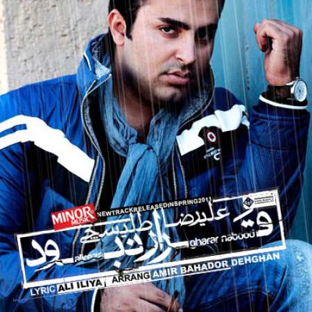 Alireza Talischi – Gharar Nabood